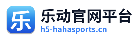乐动官网平台